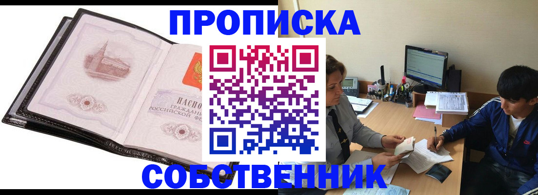 временная регистрация купить в Сыктывкаре